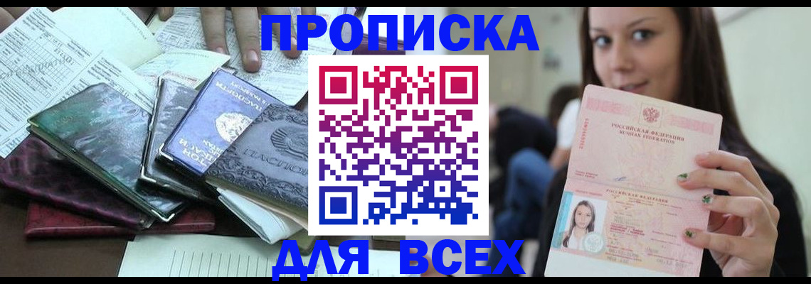 временная регистрация купить в Лакинске