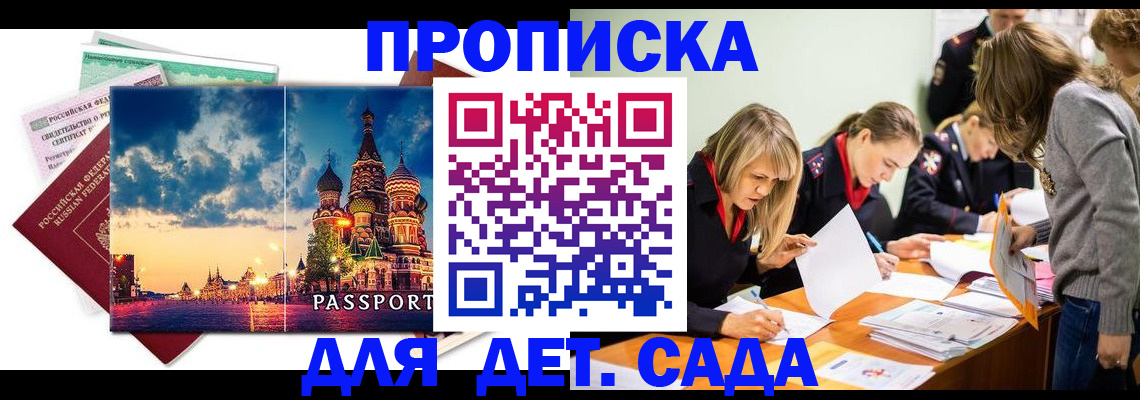 прописка штамп в Лакинске