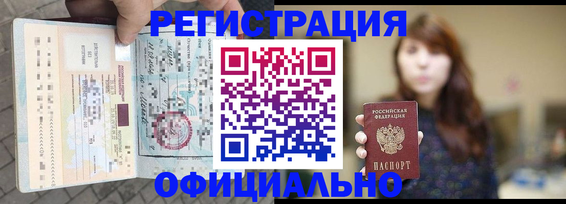 прописка в квартире в Лакинске