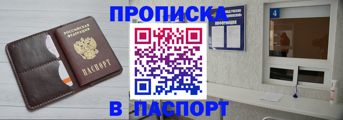 прописка регистрация в Лакинске