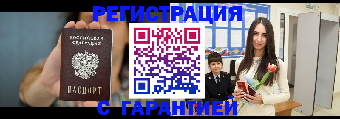 временная регистрация гарантия в Лакинске