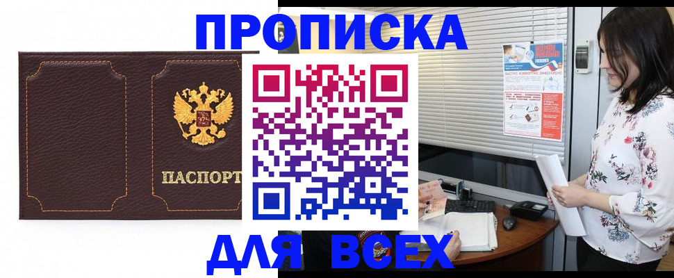 временная регистрация собственник в Лакинске