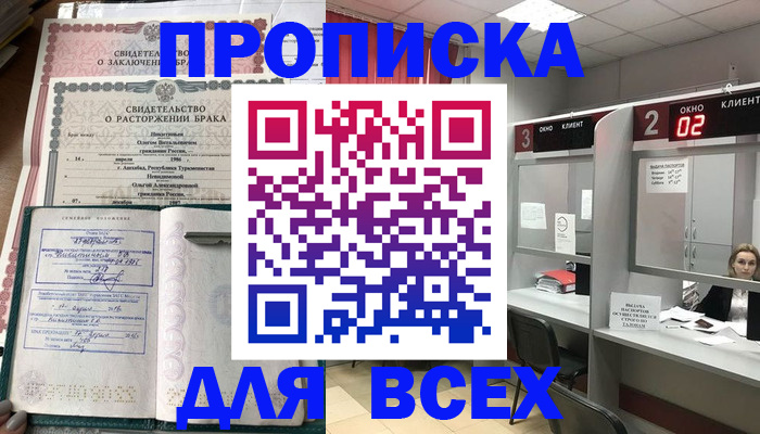 временная регистрация собственник в Лакинске