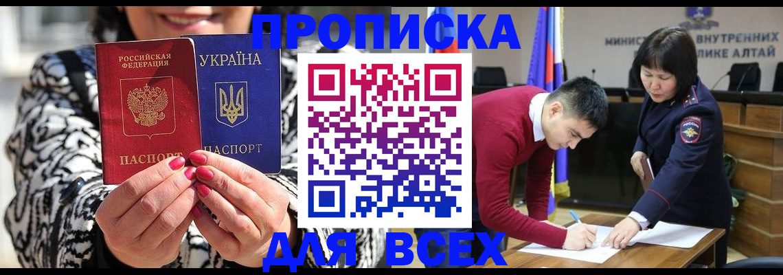 купить прописку в Лакинске