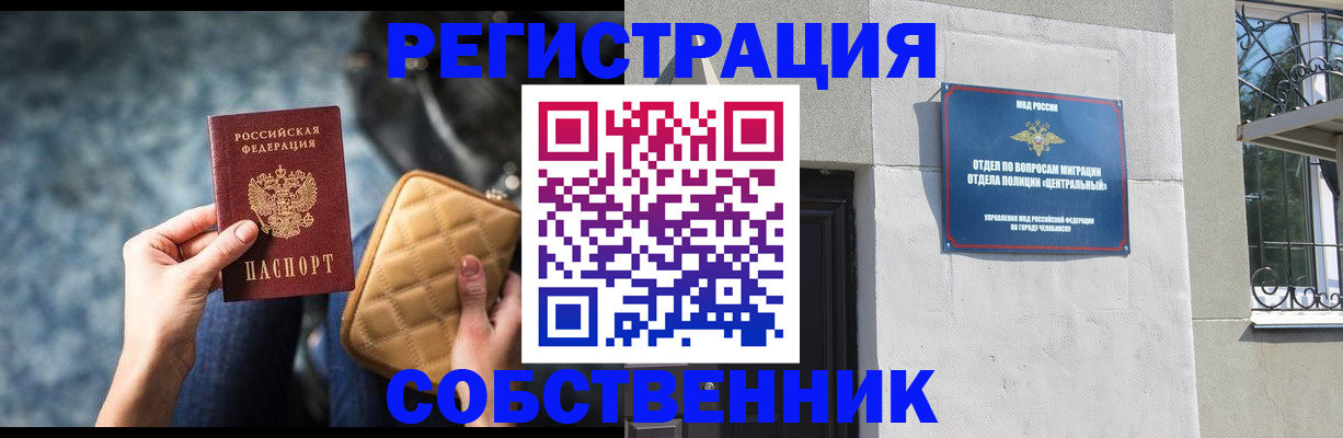 регистрация в Лакинске